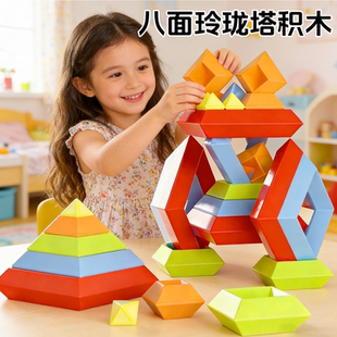 金字塔鲁班塔八面玲珑塔戴乐魔塔积木小宝宝儿童早教益智拼装玩具