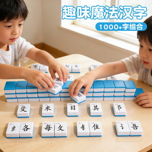 魔法汉字麻将牌小学生偏旁部首组合卡识字组拼字儿童认字文字益智