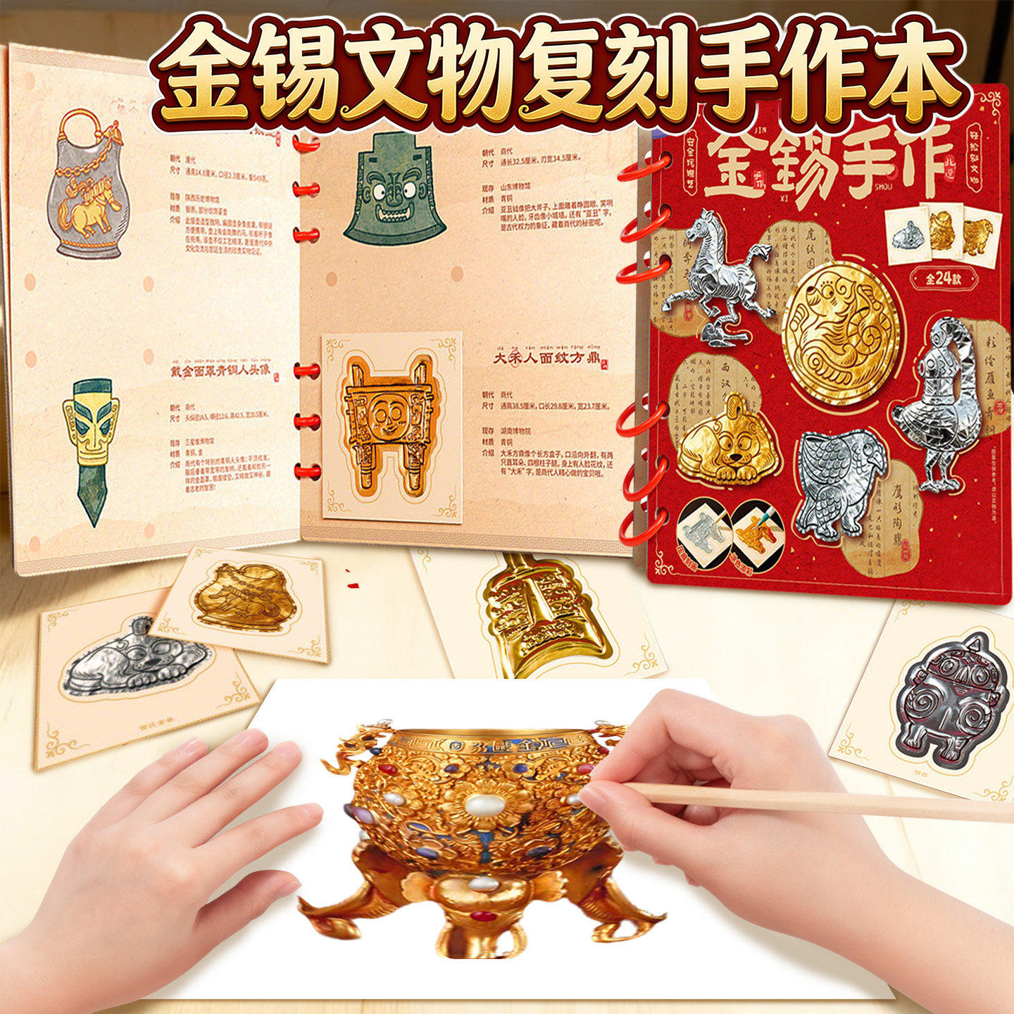 金锡手作非遗锡雕手工diy文物复刻修复师合集本贴纸儿童女孩玩具,玩具/童车/益智/积木/模型,手工创意粘贴类,淘宝优惠券,粉丝福利购,淘宝优惠卷