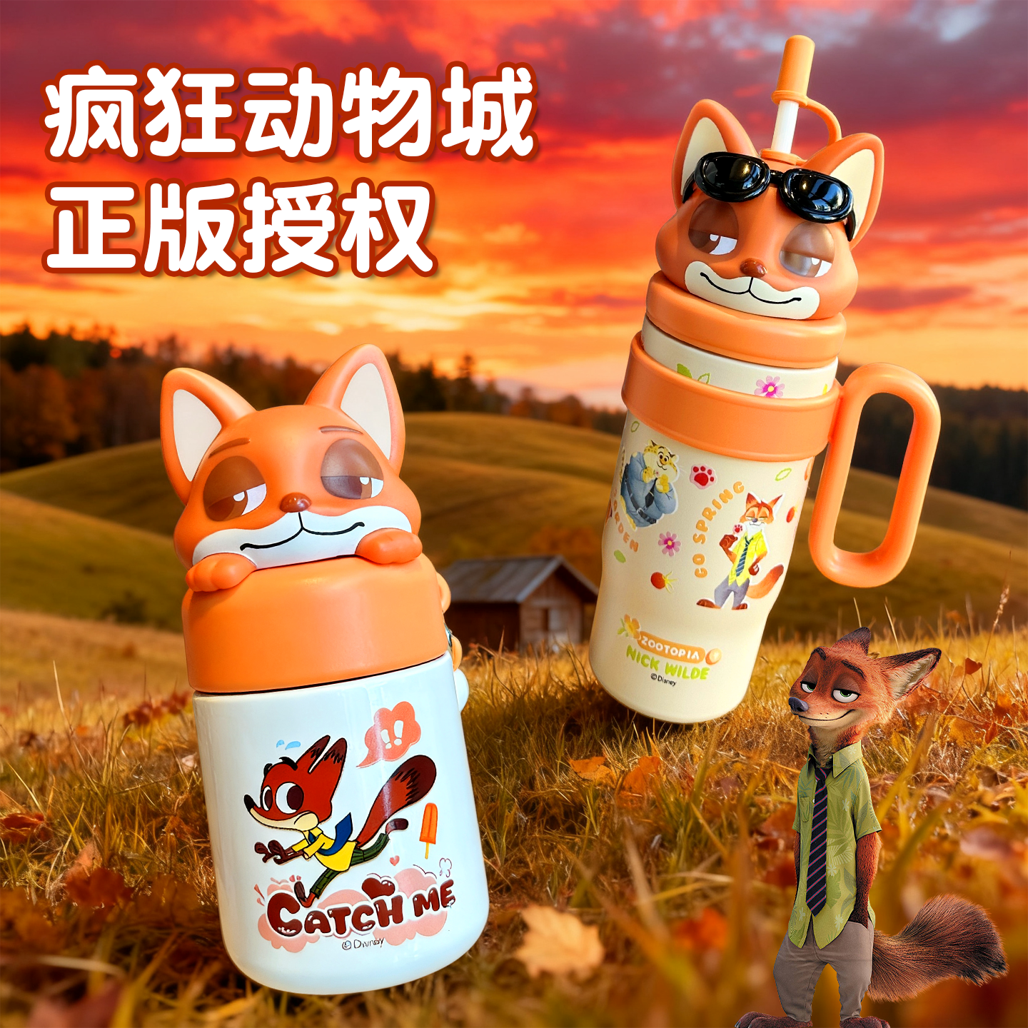 【304不锈钢】疯狂动物城水杯