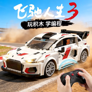 拓意飞驰人生3奥迪沫尘积木遥控车拉力赛车模型拼装玩具男孩礼物