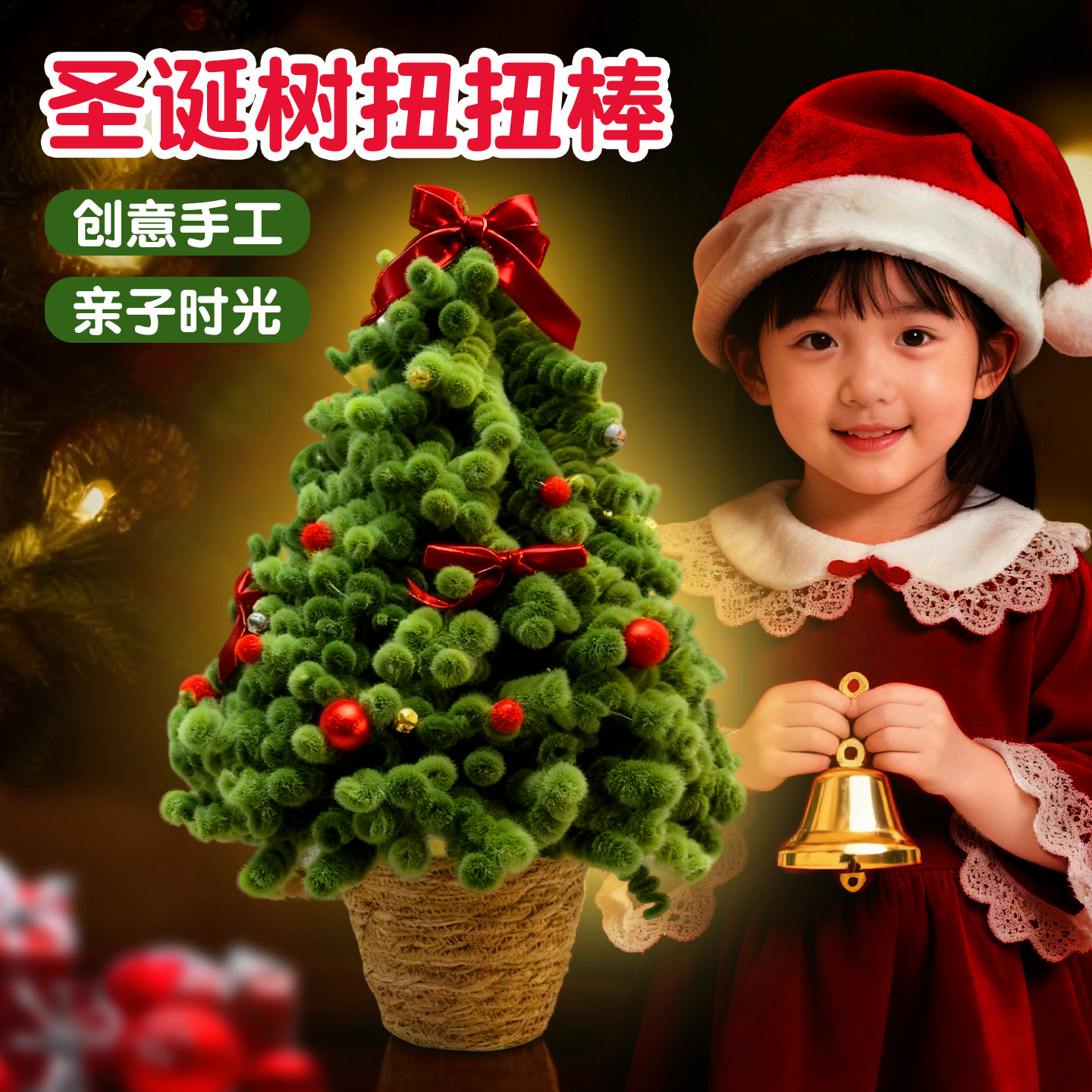 圣诞树扭扭棒自制手工diy材料包