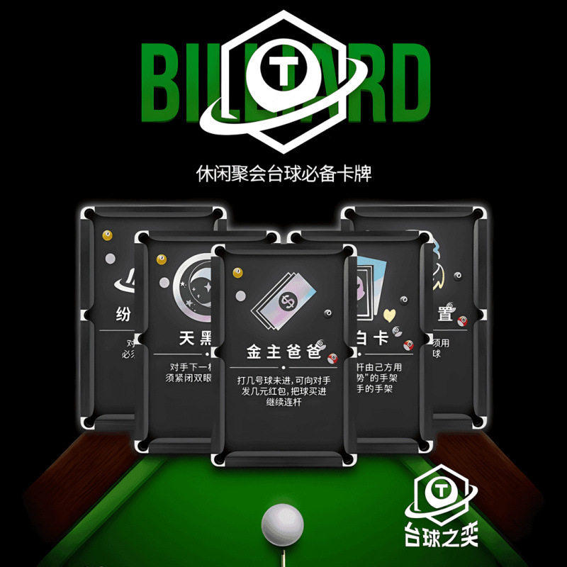 台球之奕开 球游戏卡牌台球桌球道具赛耐用台球新玩法游戏多趣味Z,节庆用品/礼品,创意/设计玩具,淘宝优惠券,粉丝福利购,淘宝优惠卷