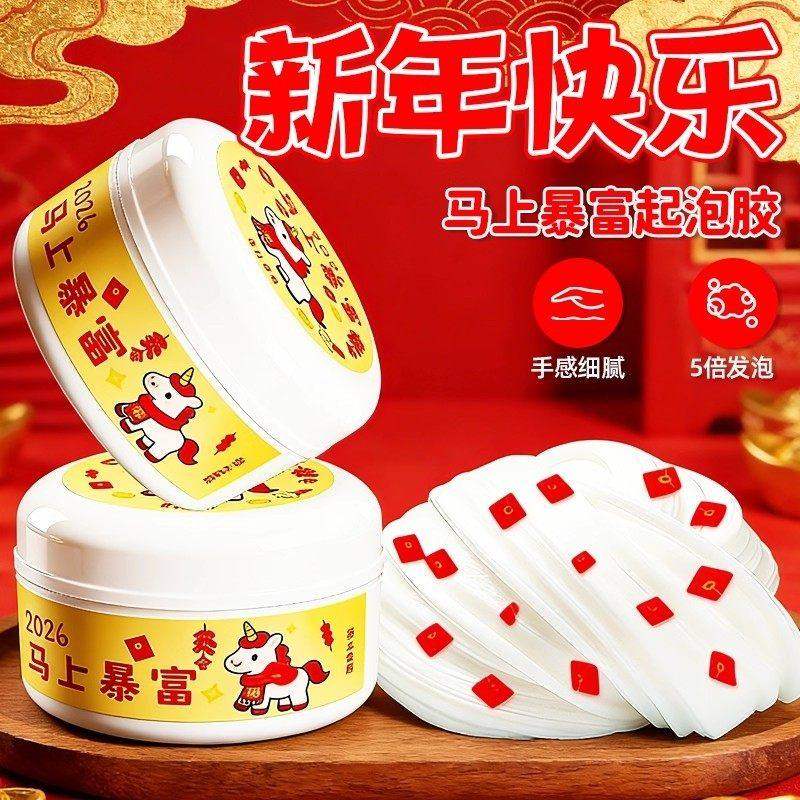 2026年新款起泡胶儿童五毒ins高颜值马年吉祥物史莱姆不粘手玩具6,玩具/童车/益智/积木/模型,粘土/超轻粘土,淘宝优惠券,粉丝福利购,淘宝优惠卷