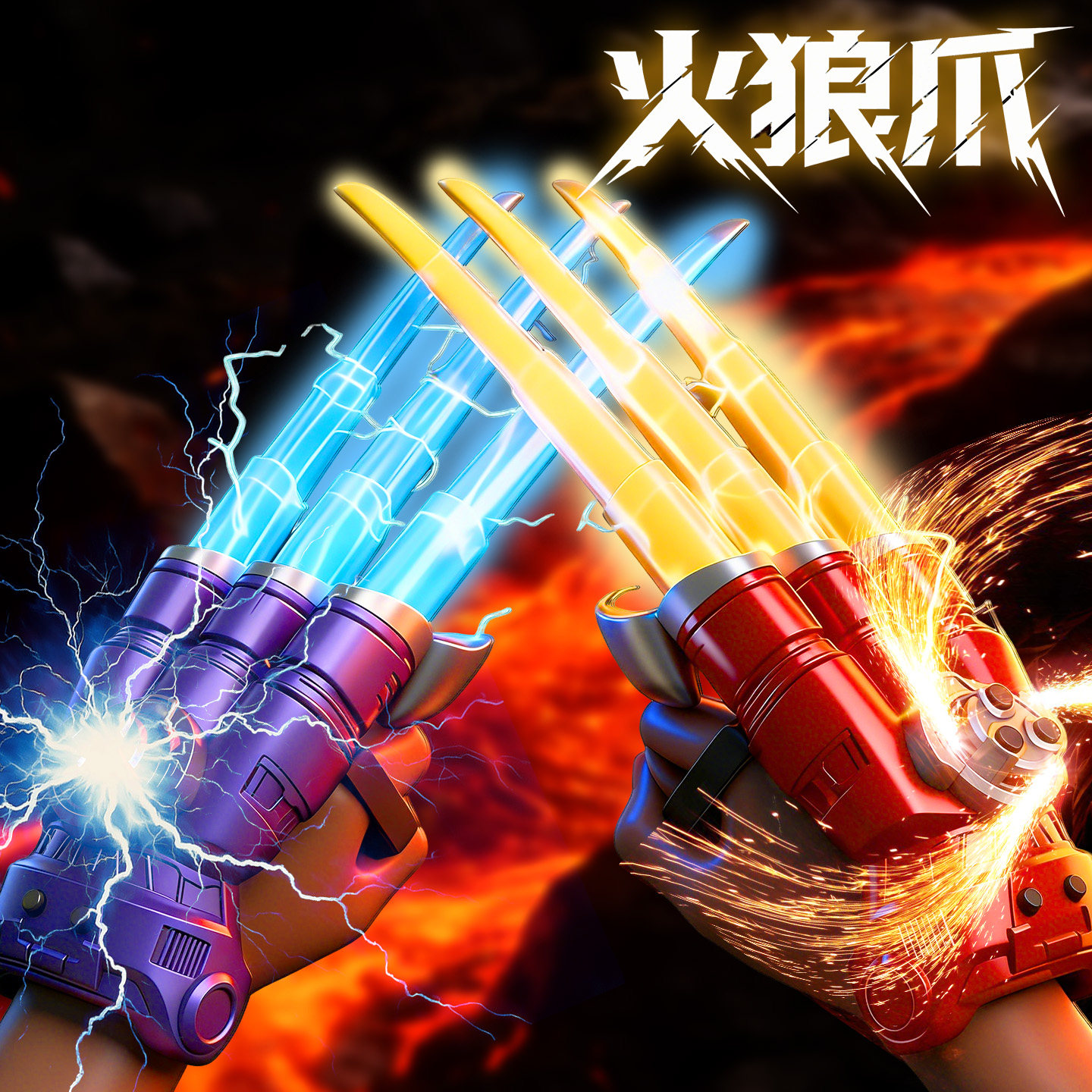 火光狼爪可伸缩激光剑发光儿童玩具刀火石金刚火狼爪男孩新年礼物,玩具/童车/益智/积木/模型,发光玩具,淘宝优惠券,粉丝福利购,淘宝优惠卷