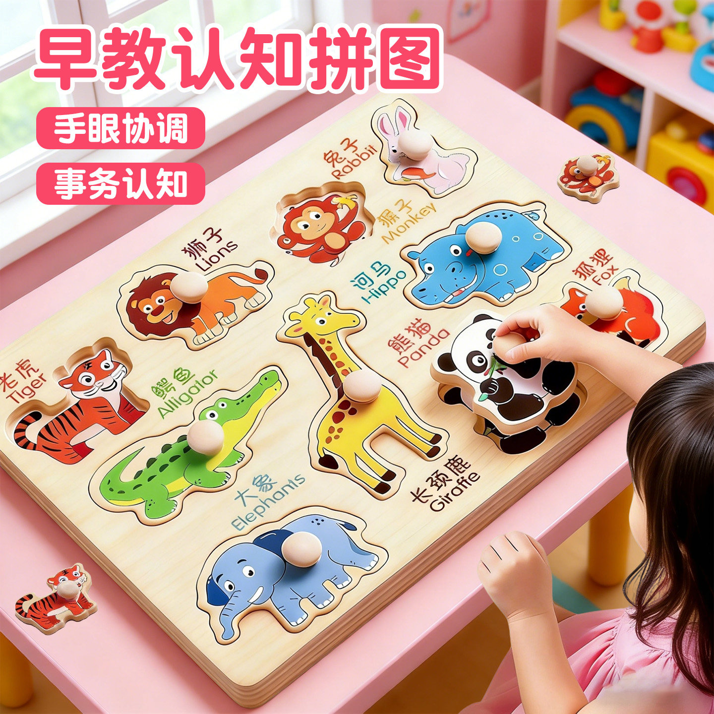 手抓板拼图1到3岁蒙氏早教嵌板婴幼儿童动物认知配对益智积木玩具,玩具/童车/益智/积木/模型,其它早教玩具类,淘宝优惠券,粉丝福利购,淘宝优惠卷