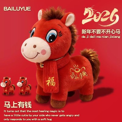 哭哭马年吉祥物公仔毛绒玩具