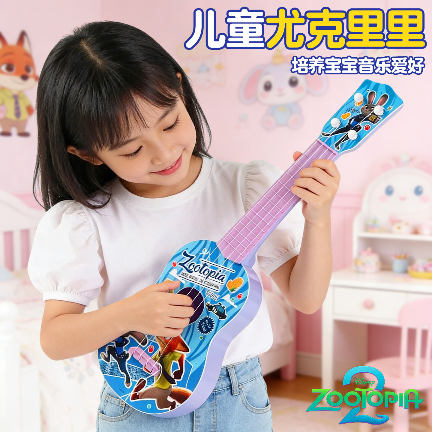 疯狂动物城儿童尤克里里可弹奏音乐玩具男女孩乐器生日礼物小吉他,玩具/童车/益智/积木/模型,玩具吉他,淘宝优惠券,粉丝福利购,淘宝优惠卷