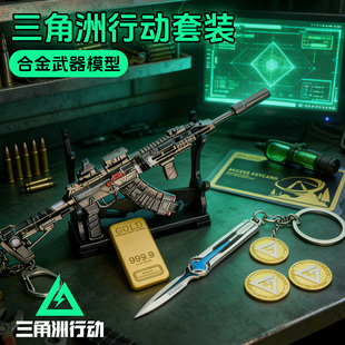 三角洲行动游戏周边15CM腾龙突击步枪金属武器模型摆件挂件钥匙扣