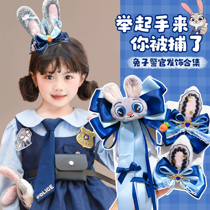 迪士尼朱迪兔子警官头饰cos配饰