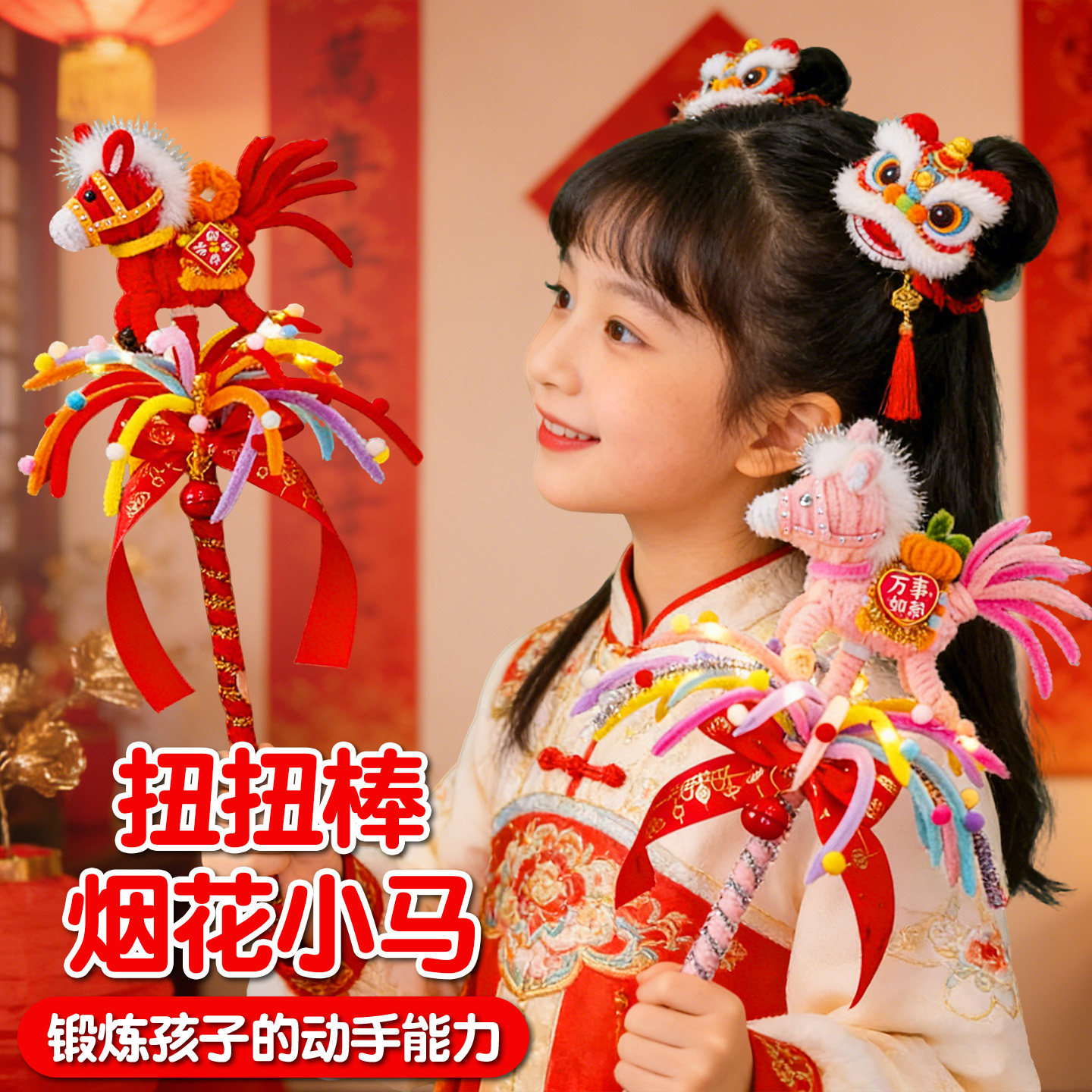 新年烟花旋转小马灯笼扭扭棒儿童元旦手工diy材料包手提发光花灯,玩具/童车/益智/积木/模型,手工创意粘贴类,淘宝优惠券,粉丝福利购,淘宝优惠卷
