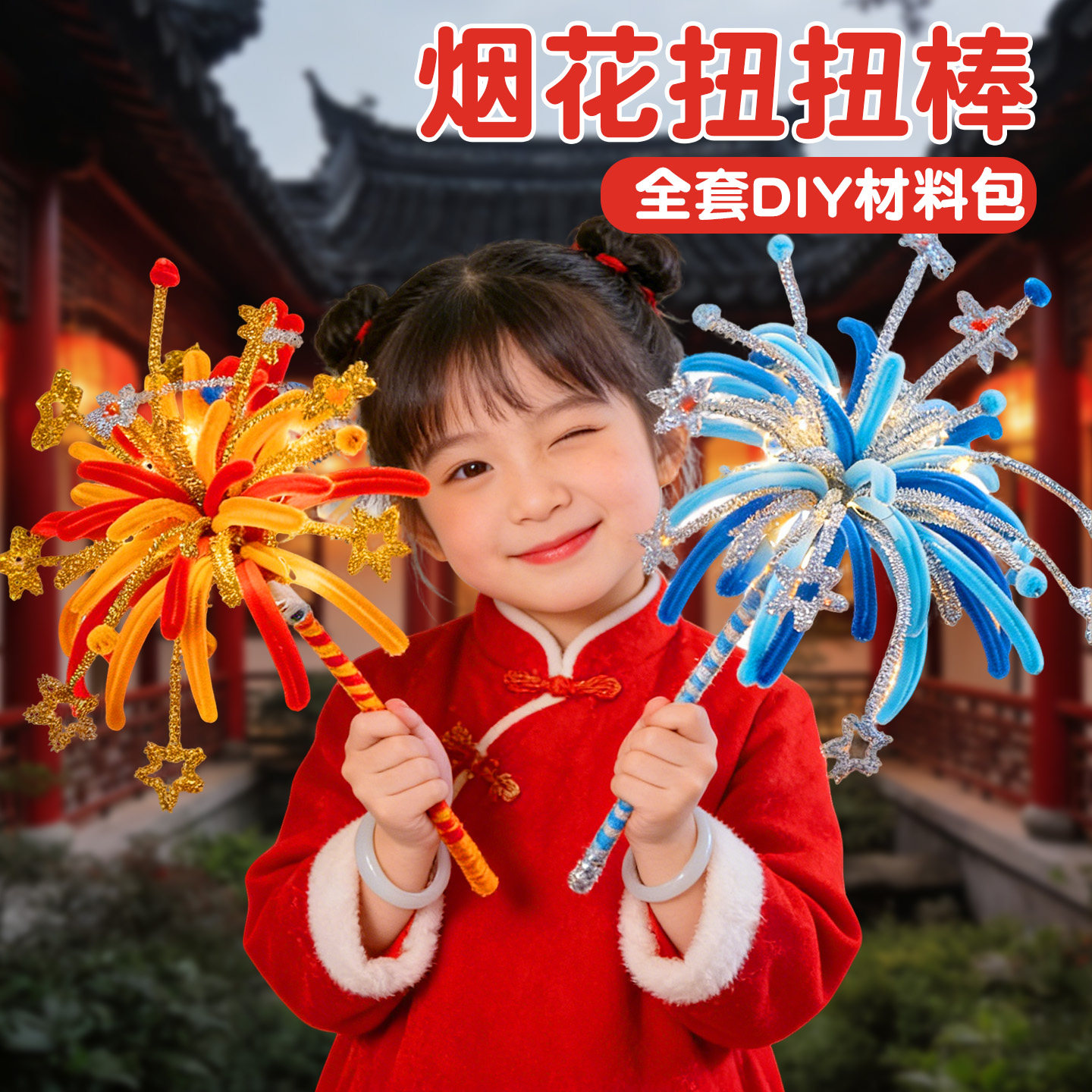 扭扭棒烟花手工diy材料新年装饰发光花束摆件幼儿园儿童玩具礼物,服饰配件/皮带/帽子/围巾,毛线,淘宝优惠券,粉丝福利购,淘宝优惠卷