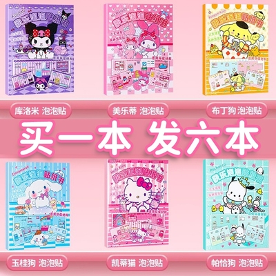 快乐泡泡贴纸安静书新款免裁剪画