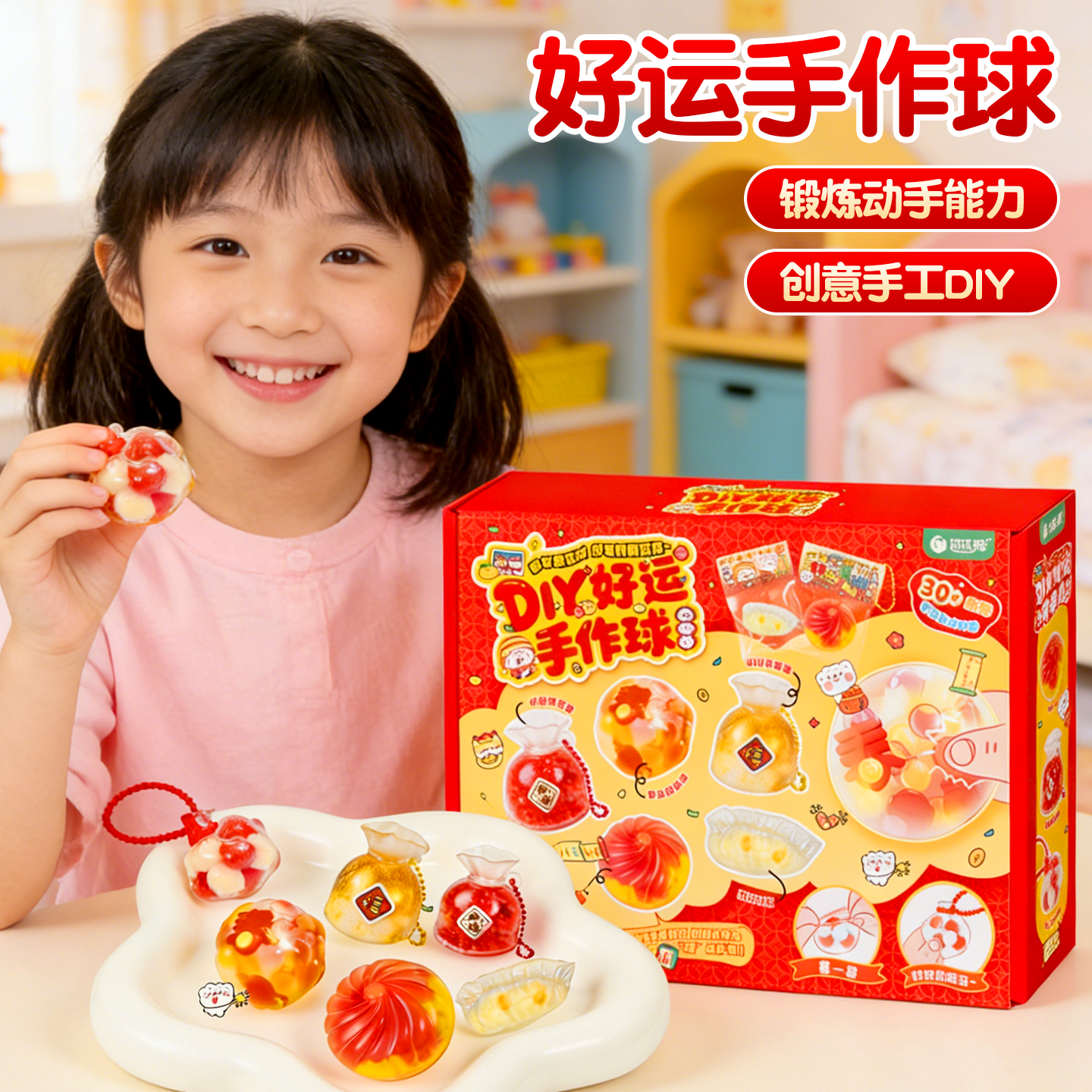 迪乐姆好运手作球自制diy捏捏乐材料包解压儿童手工玩具新年礼物,玩具/童车/益智/积木/模型,其他手工制作,淘宝优惠券,粉丝福利购,淘宝优惠卷