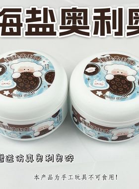 海盐奥利奥冰奶油草莓史莱姆网红爆款高颜值起泡胶儿童无毒水晶泥