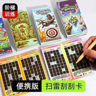 扫雷游戏刮刮卡高铁长途奶泡机时间旅行玩具益智小学生飞机儿童桌