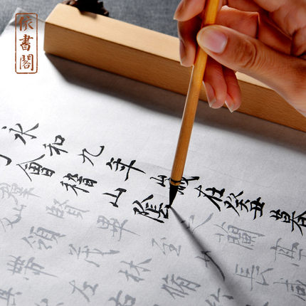 赵孟頫玉枕兰亭序行书法字帖毛笔练习长卷多遍临摹描红熟宣入门快
