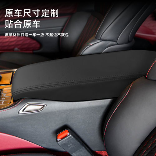 LS500h中央扶手箱保护套车内装饰