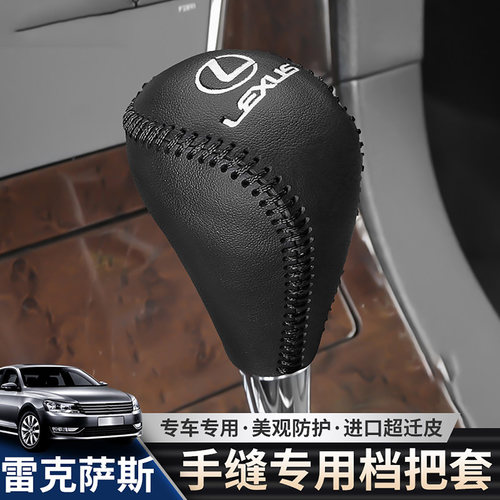雷克萨斯RX档位套档杆套排挡皮套