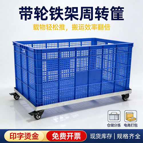 加厚塑料周转筐带轮大号镂空服装厂收纳胶筐长方形快递物流中转框
