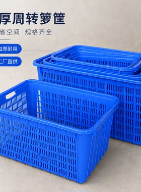加厚塑料塑料箩筐量大价优
