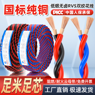 国标WDZN-RYS低烟无卤电灯线1 2点5平方铜芯花线软电线消防双绞线