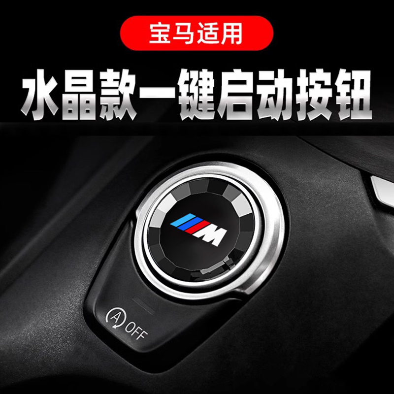 12系3系4系5系7系x一键启动按键
