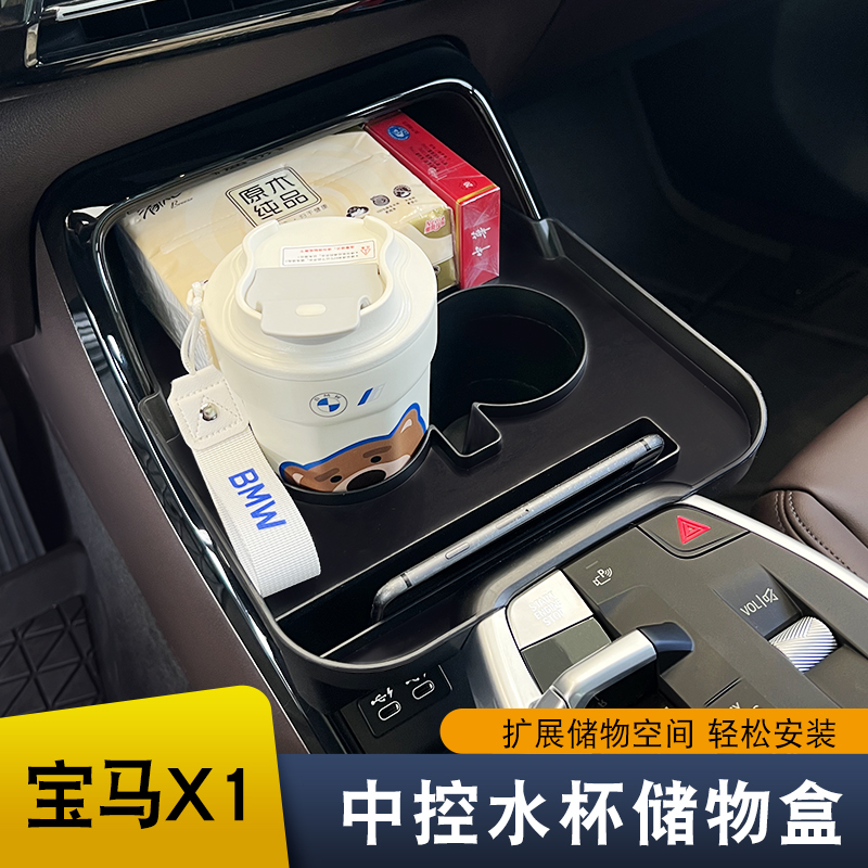 适用于 23-25款宝马X1X2中控杯架储物纸巾盒收纳托盘ix1内饰改装