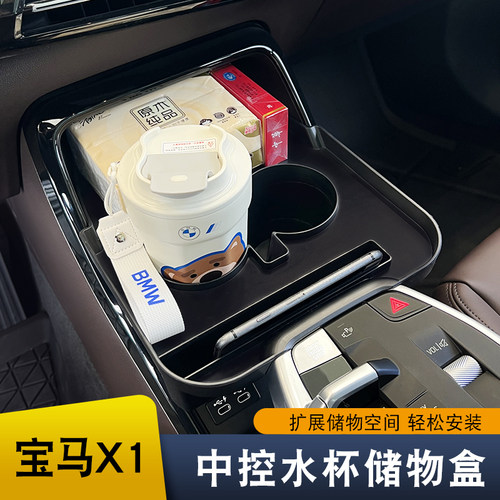 适用于 23-26款宝马X1X2中控杯架储物纸巾盒收纳托盘ix1内饰改装