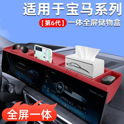 适用宝X5X6X7X3X2X1屏幕储物盒导航置物收纳3系5系车内饰必备用品