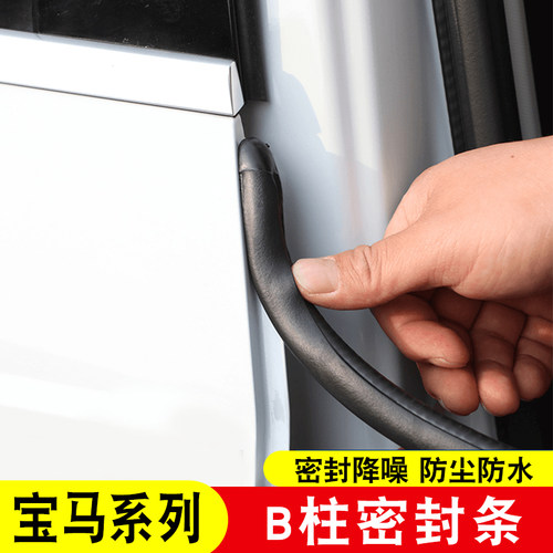适用宝马3系5系X1X2IX3i4i5专用汽车隔音条B柱AC密封条防尘改装饰