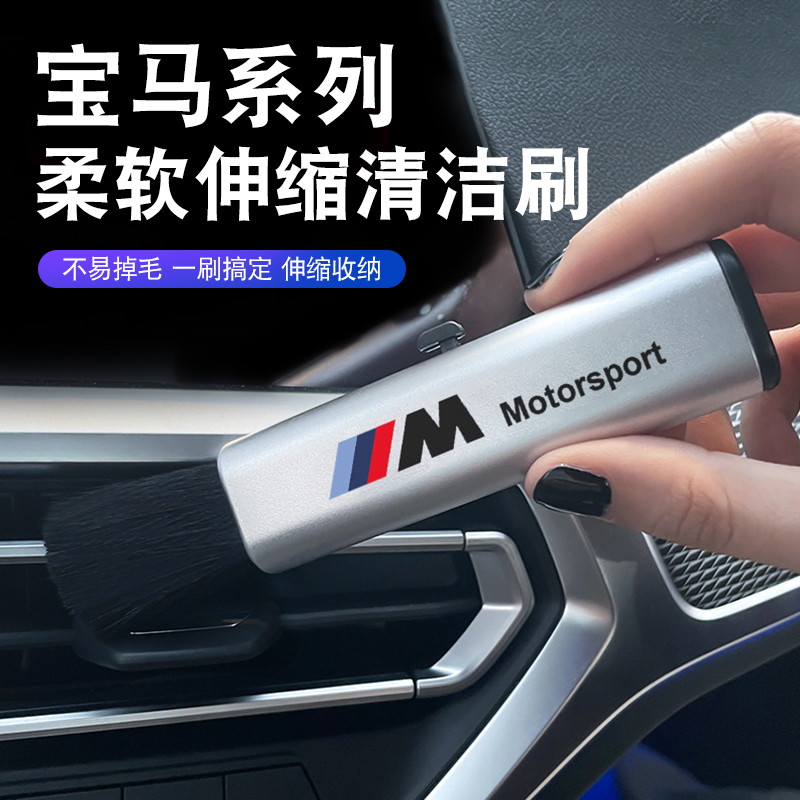 适用宝马车用空调出风口仪表台清洁除灰刷汽车内饰清洁刷除尘工具