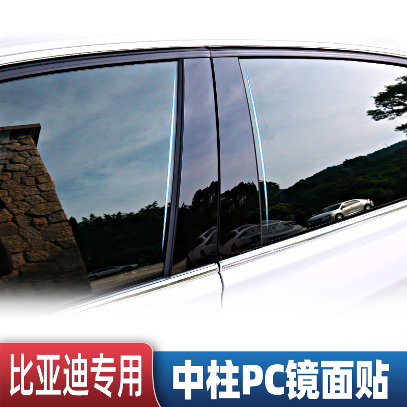 秦唐宋plusdmi汉海豚中柱贴亮条