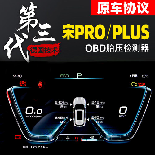 宋pro专用内置胎压监测