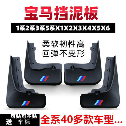 1系2系3系GT5系X1系列专用挡泥板