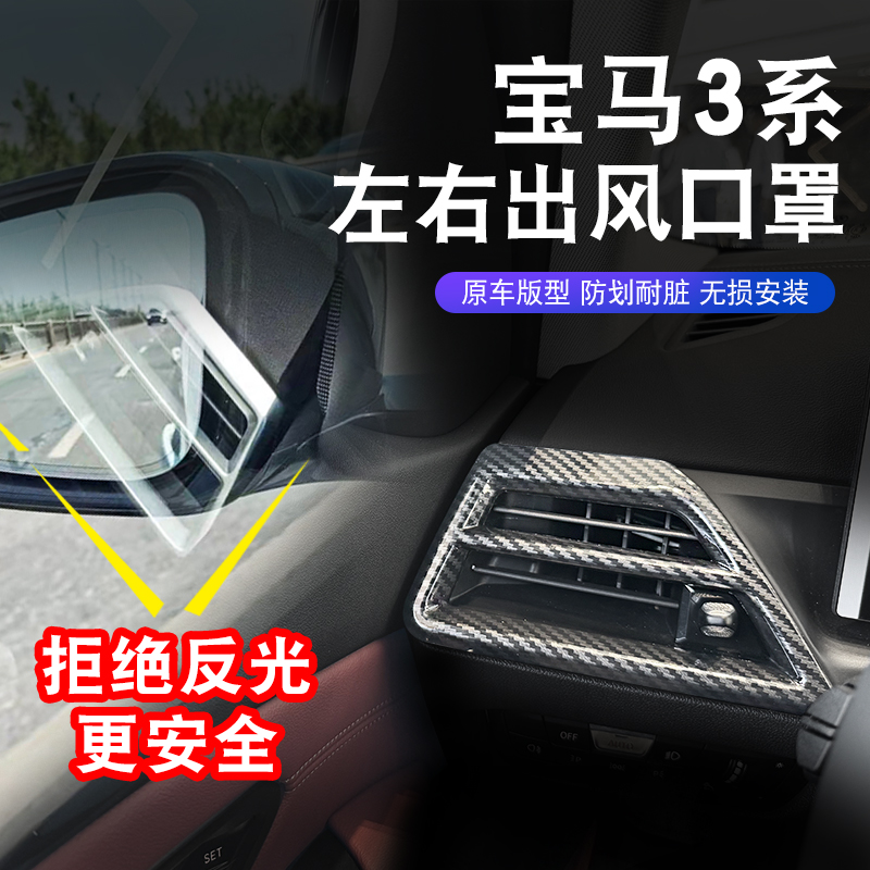 适用于25款宝马新3系4系侧出风口装饰框罩内饰改装空调防反光贴