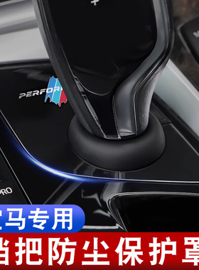 适用于宝马5系530Lix3档把防尘罩6系GT档杆套525排挡位面板盖内饰