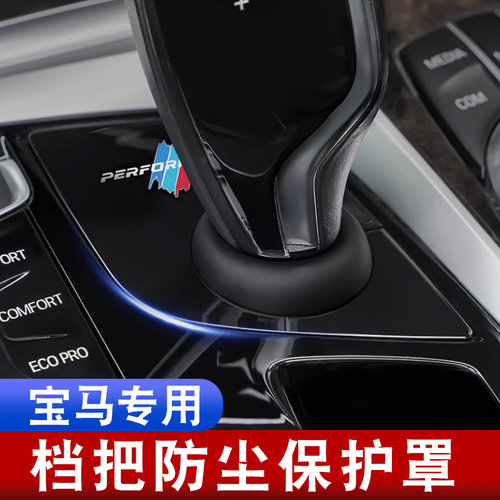 SNBLO档把防尘罩5系排挡位面
