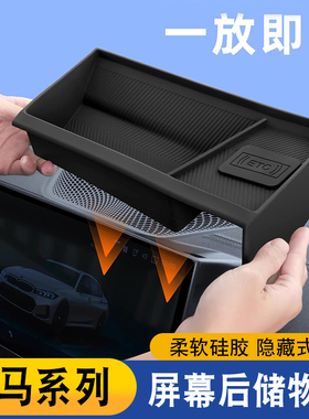 适用21-26宝马3系5系X3X4X5LX7导航屏幕后ETC储物盒中控充电硅胶
