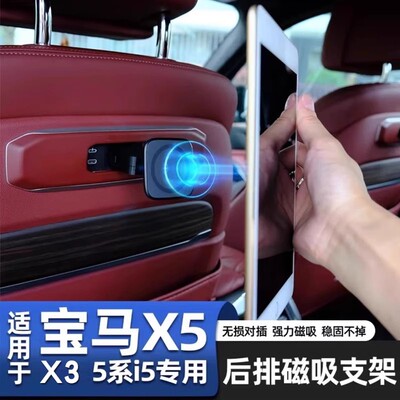 适用于宝马X5新5系X3X7车载后排手机支架平板磁吸支架座椅背旋转