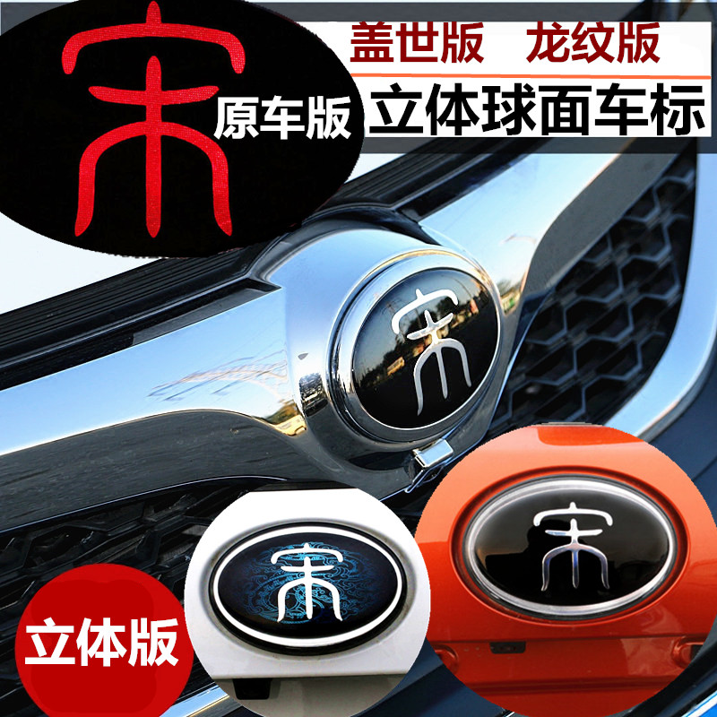 宋改装专用盖世款车标轮毂纹龙