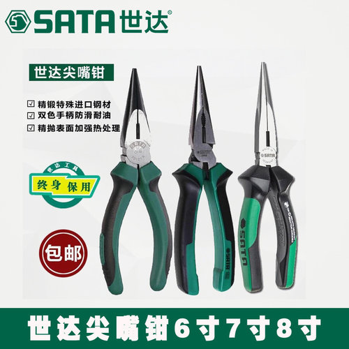世达尖嘴钳尖头钳尖口钳尖头钳