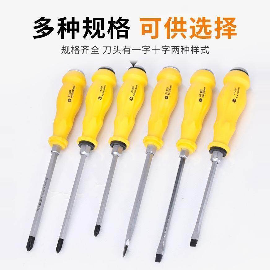 史丹利工具一字十字加力通体穿心螺丝批可敲击螺丝刀加硬起子改锥