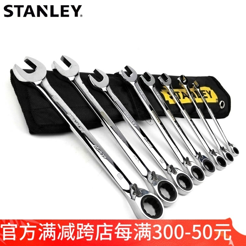 史丹利棘轮扳手公制精抛光铬钒钢双向棘开两用快扳8-32mm85-931