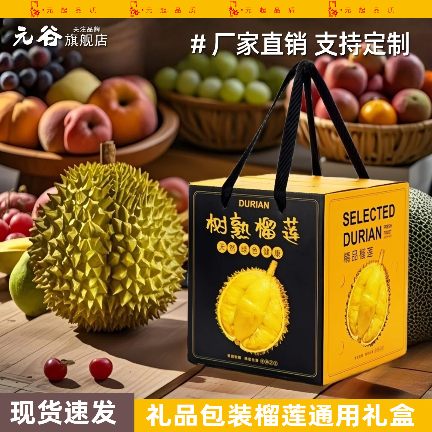 高端榴莲包装盒4-8斤金枕头猫山王干尧榴莲通用水果礼盒空盒定制