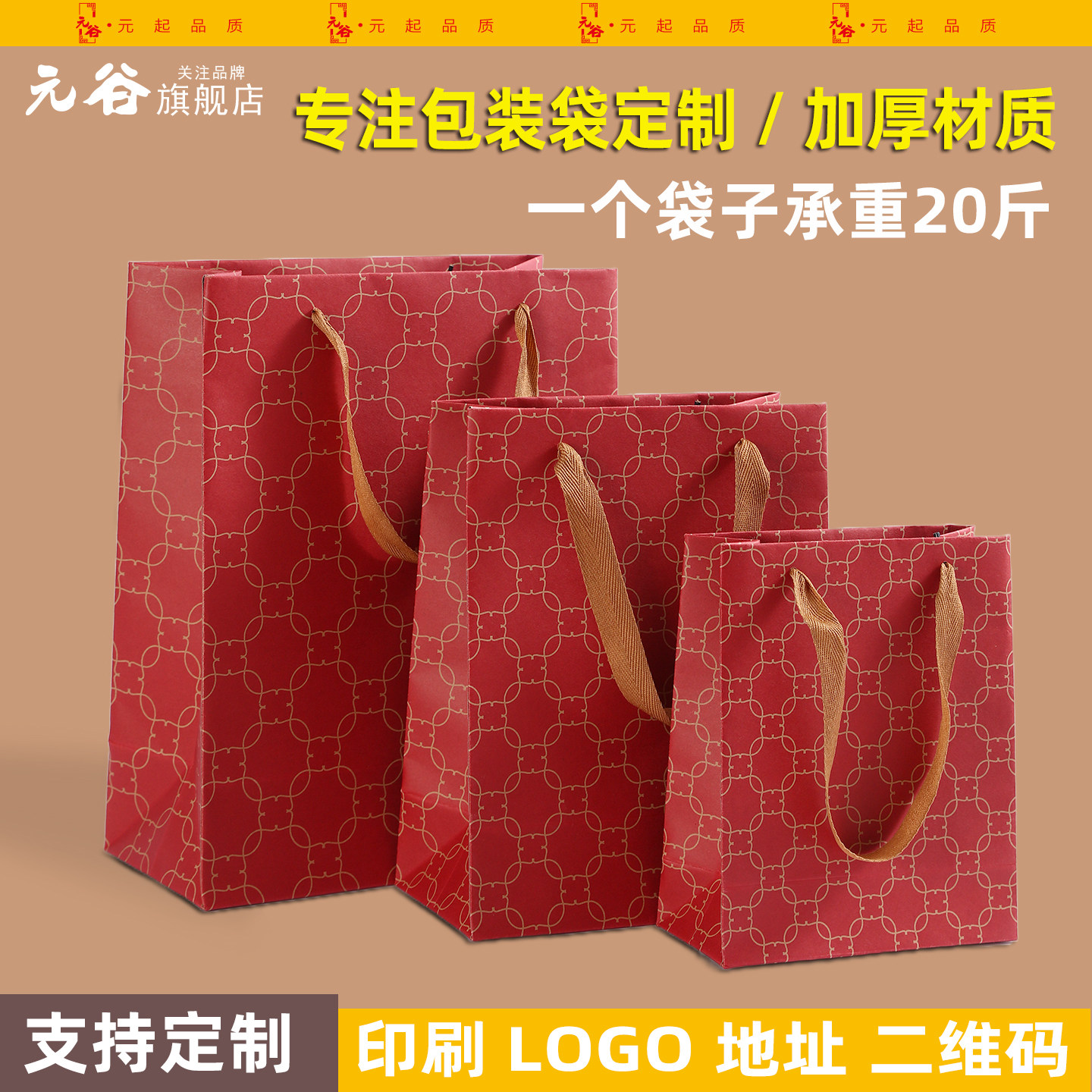 红色牛皮纸袋定制印LOGO结婚回礼新年春节手提袋喜庆伴手礼包装袋
