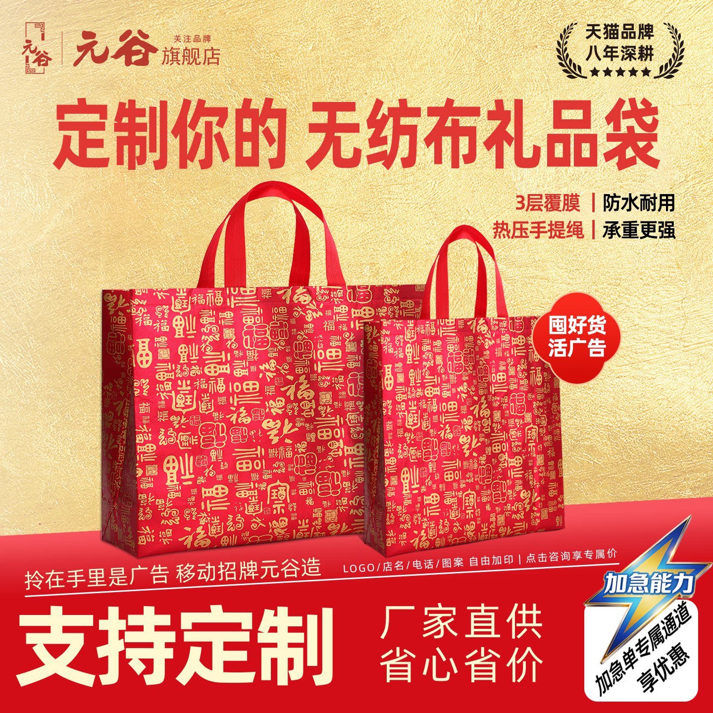 元谷百福红色无纺布手提袋大号福字礼品袋结婚回礼烟酒包装袋批发