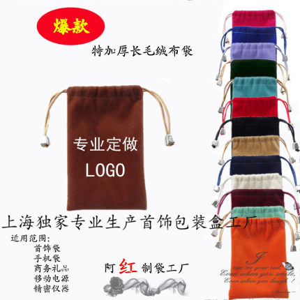 长毛绒丝绒袋子 手机袋 首饰袋 束口袋 收纳袋 眼镜袋 小绒布袋