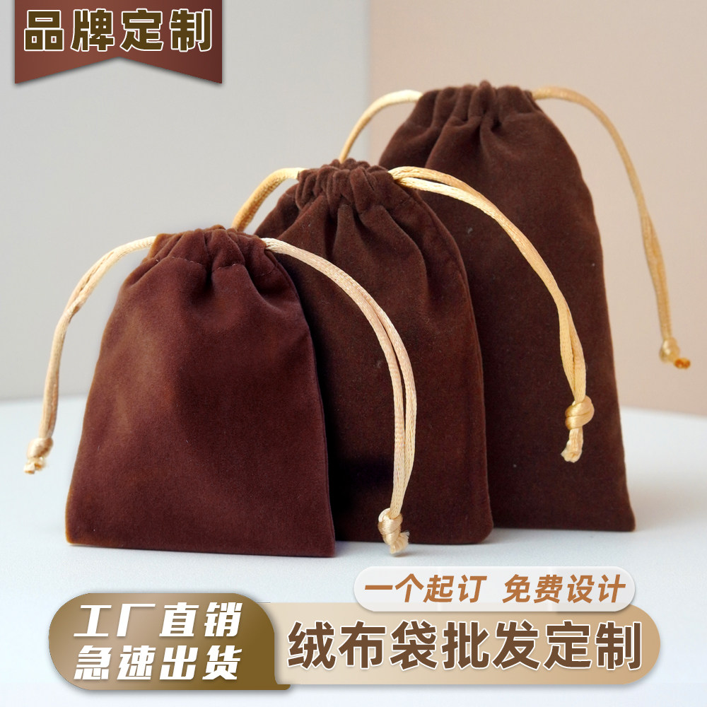 咖啡色优质天鹅长毛绒丝绒收纳袋手机袋首饰袋保护套绒布袋子定做