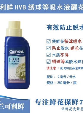 可利鲜HVB鲜花营养液通用保鲜剂花期延长小袋家用养护花店专用